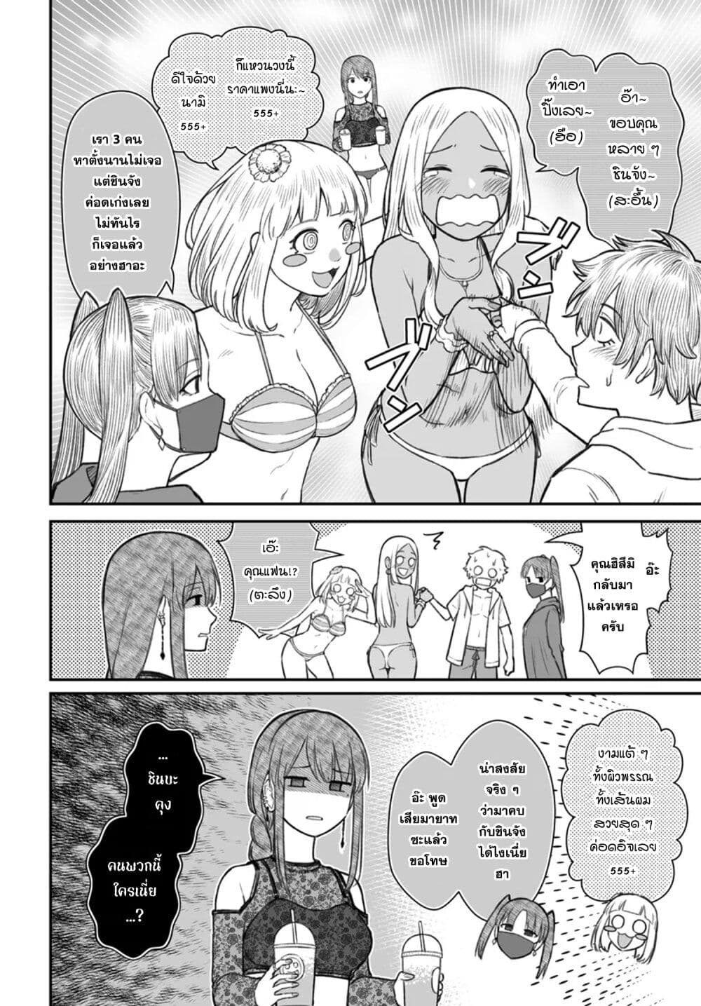 Dame Ningen no Itoshikata page 10