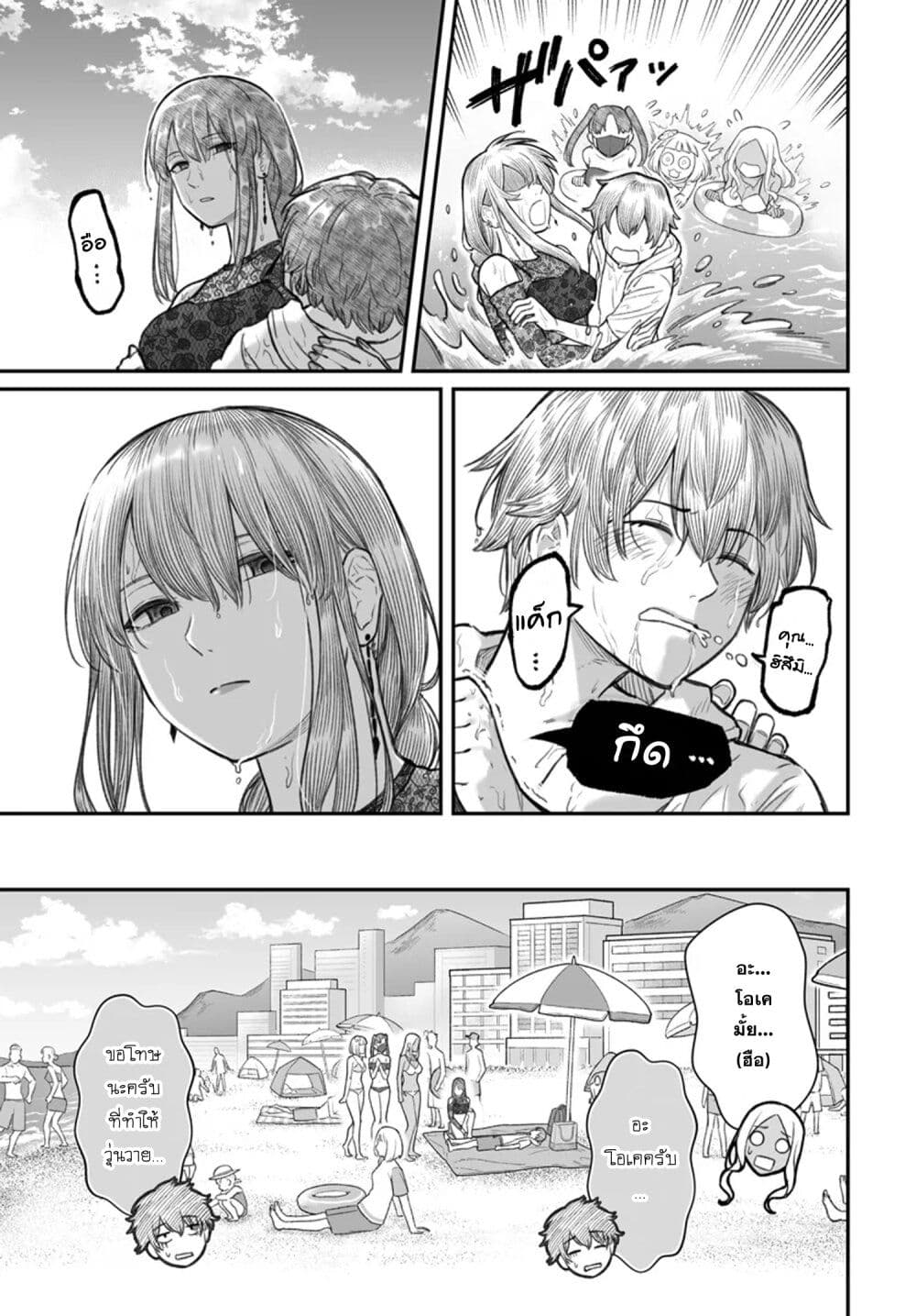Dame Ningen no Itoshikata page 2