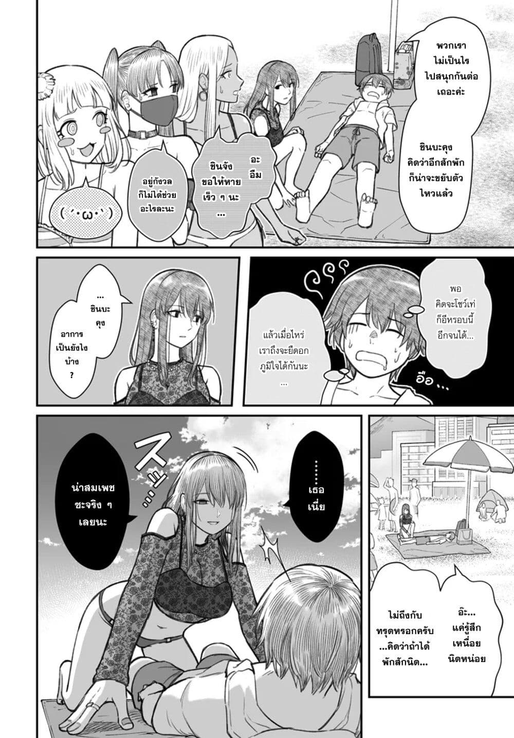 Dame Ningen no Itoshikata page 3