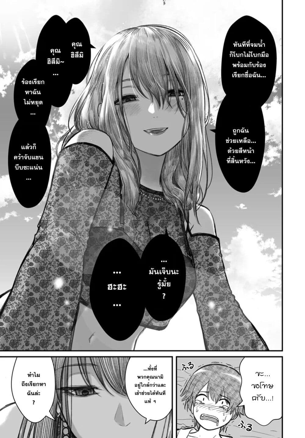 Dame Ningen no Itoshikata page 4