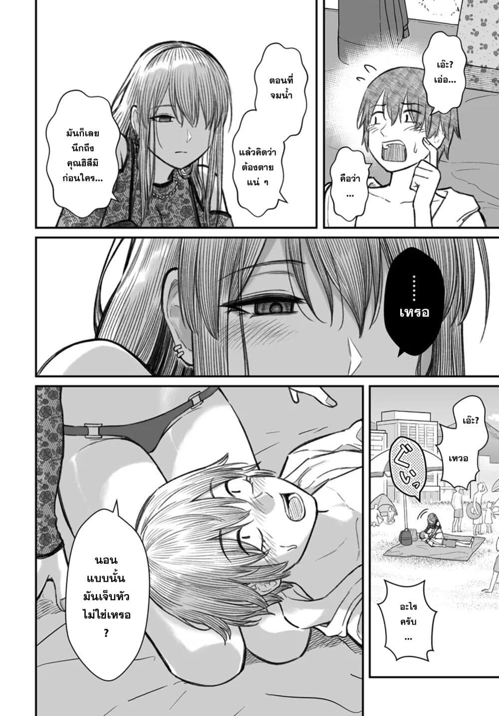 Dame Ningen no Itoshikata page 5