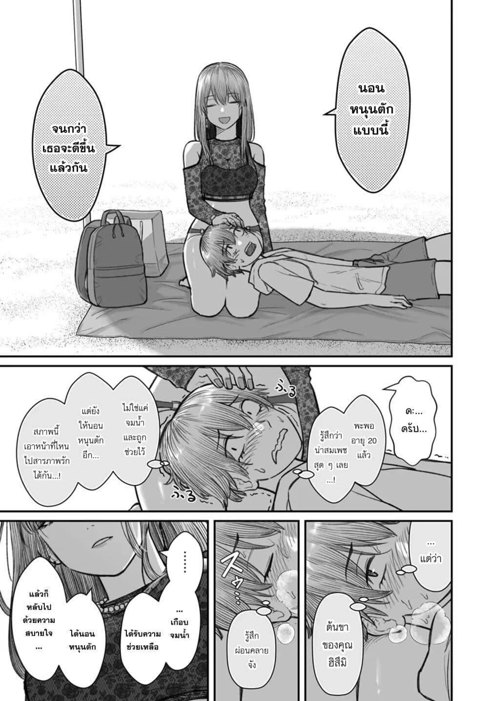 Dame Ningen no Itoshikata page 6