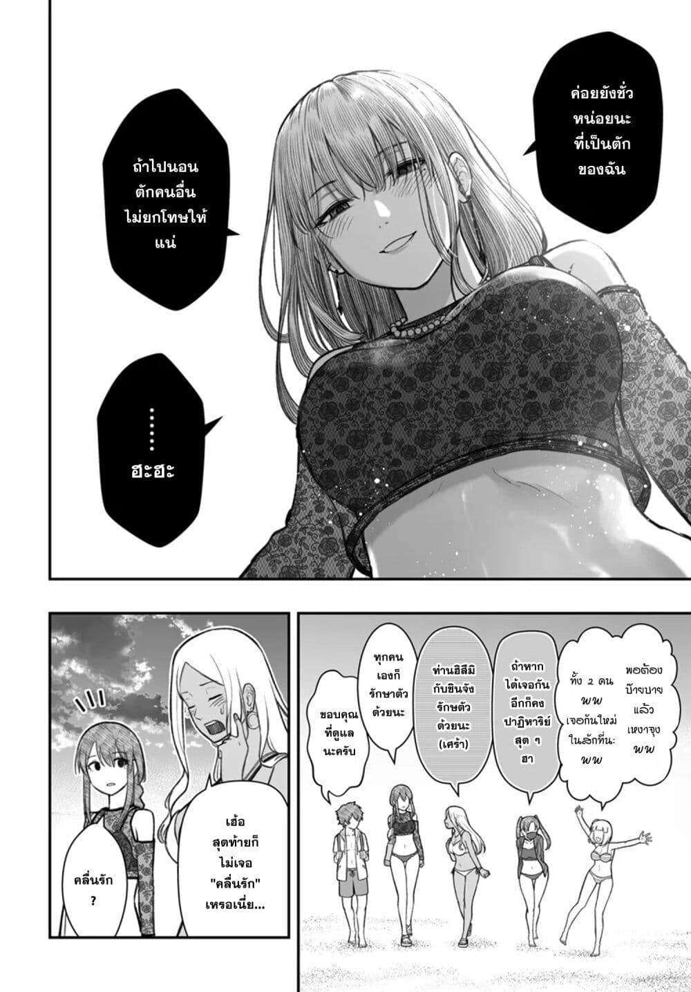 Dame Ningen no Itoshikata page 7