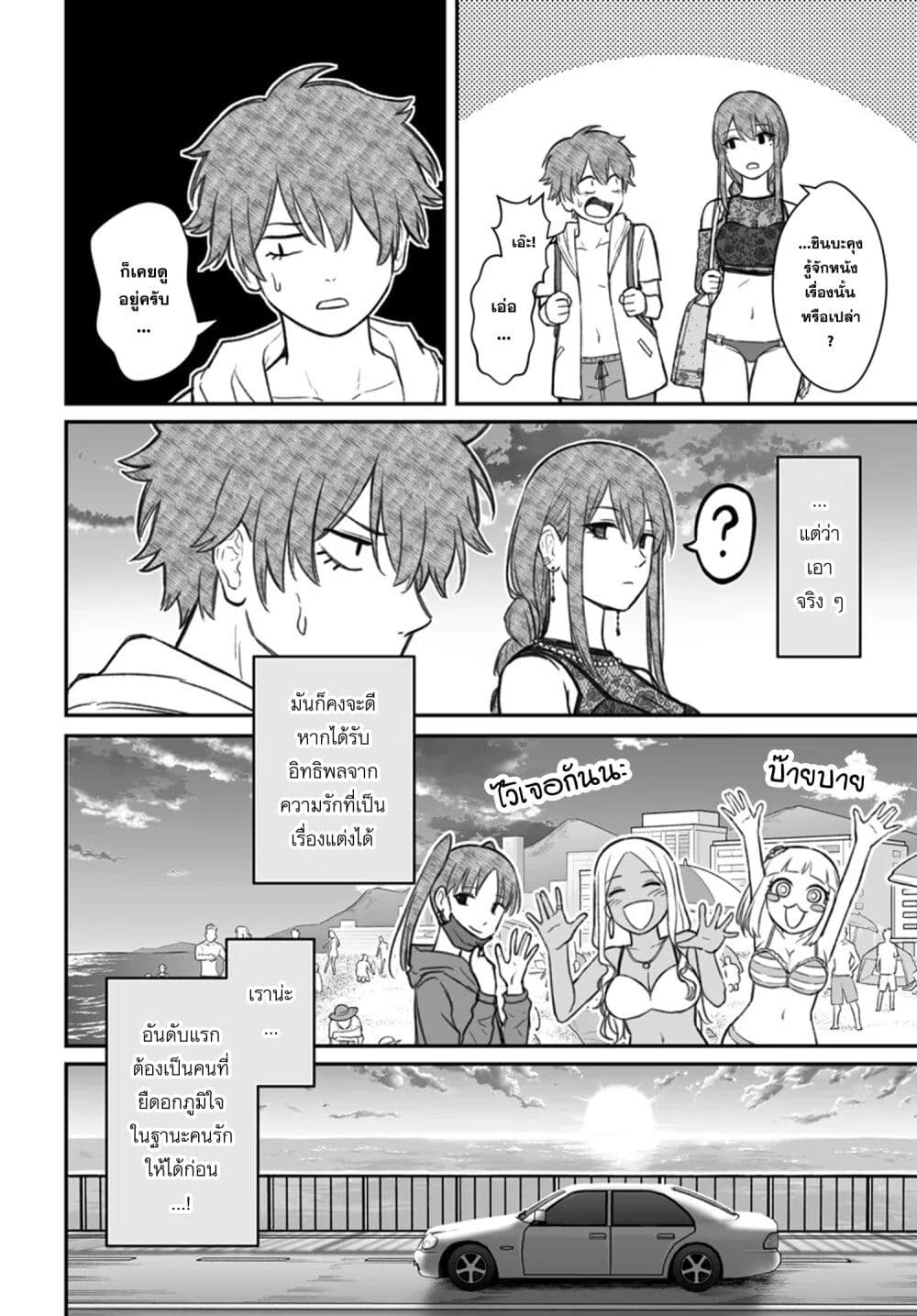 Dame Ningen no Itoshikata page 9