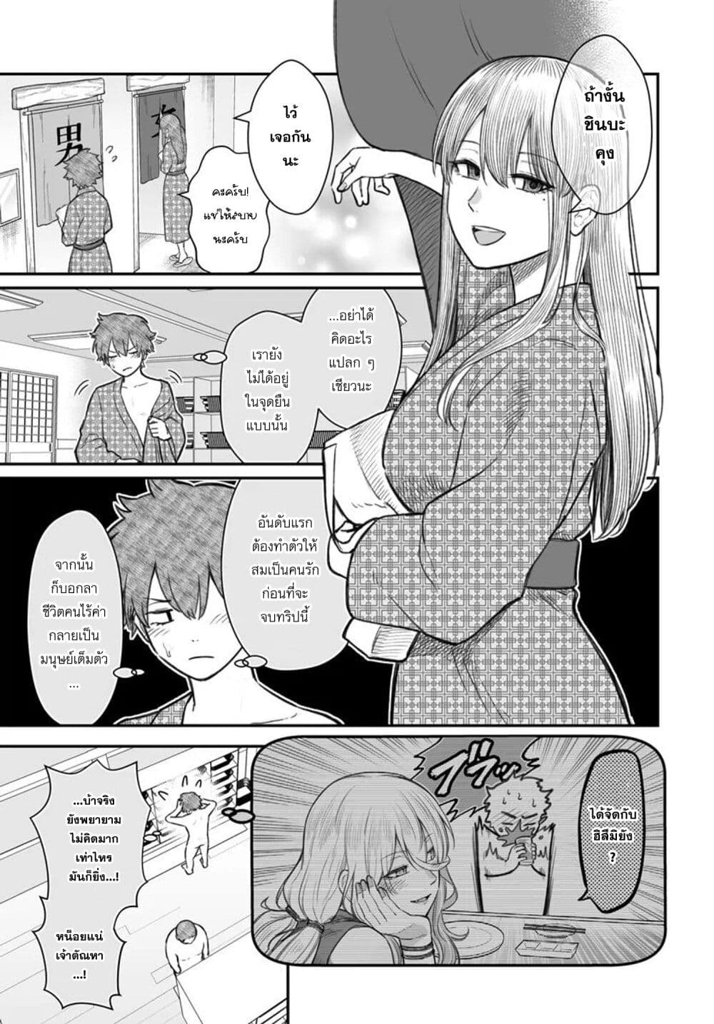 Dame Ningen no Itoshikata page 1