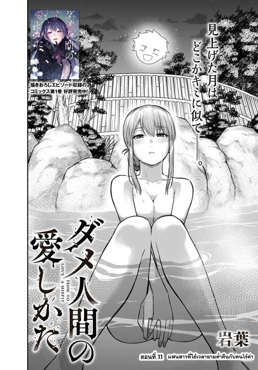 Dame Ningen no Itoshikata page 2