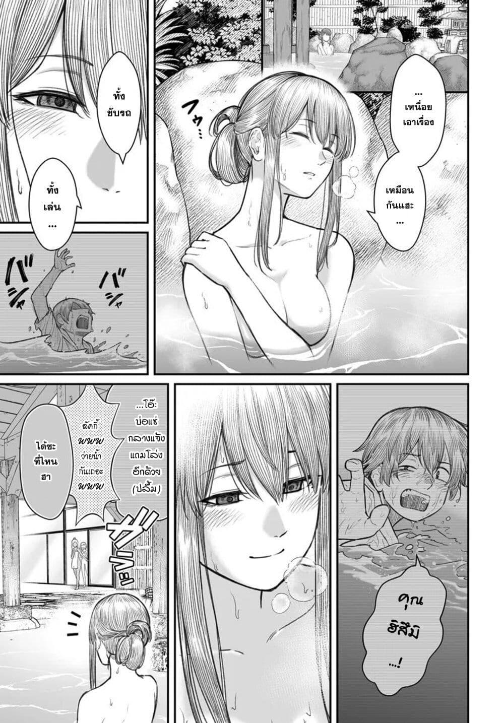 Dame Ningen no Itoshikata page 3
