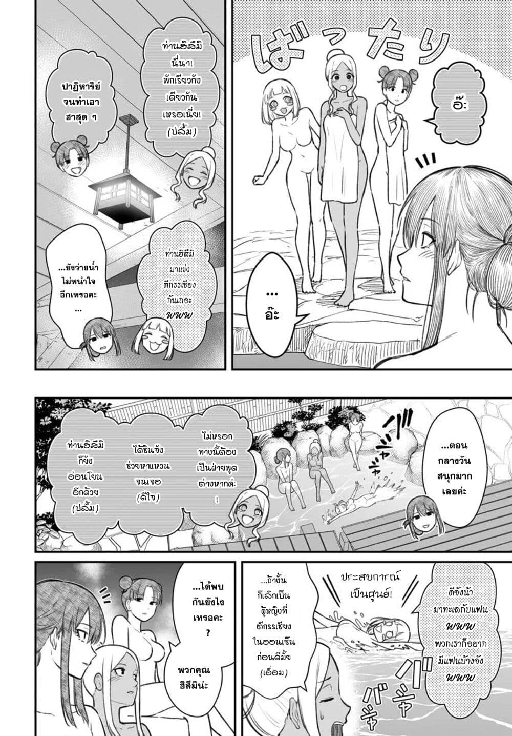 Dame Ningen no Itoshikata page 4