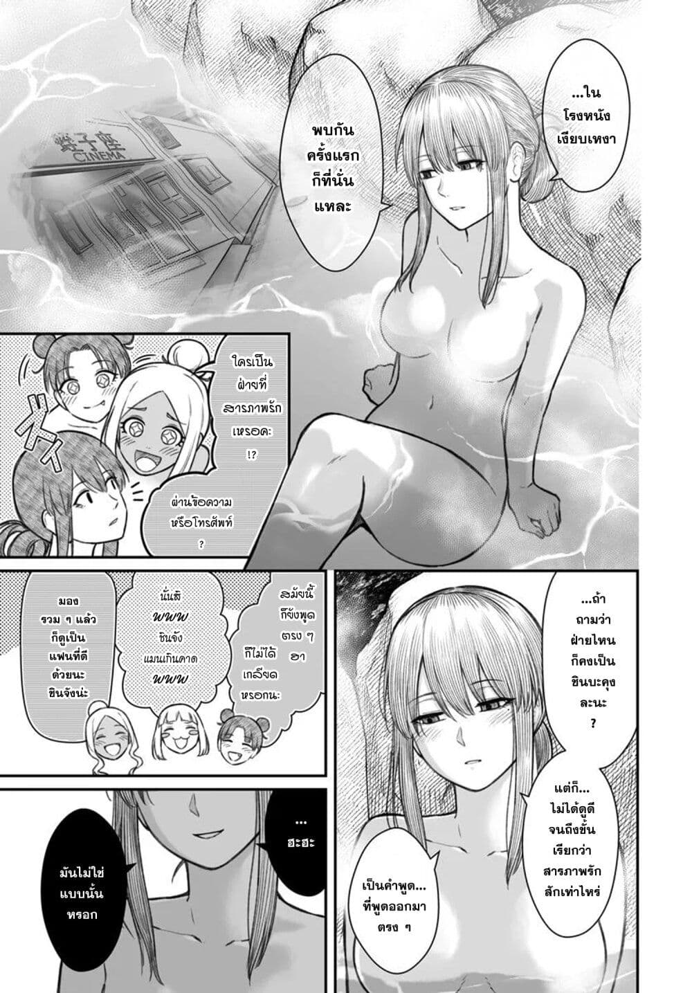 Dame Ningen no Itoshikata page 5