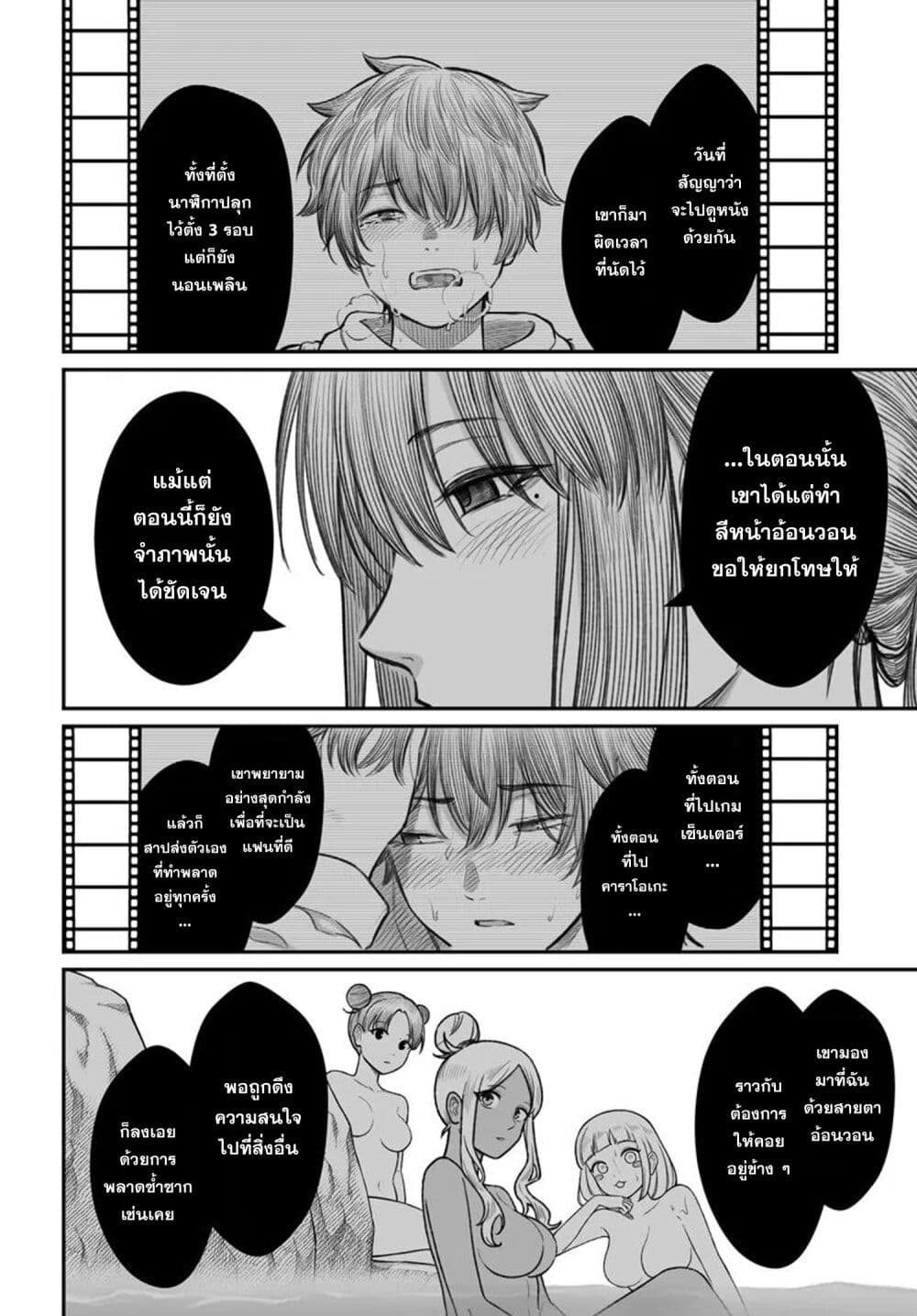Dame Ningen no Itoshikata page 6