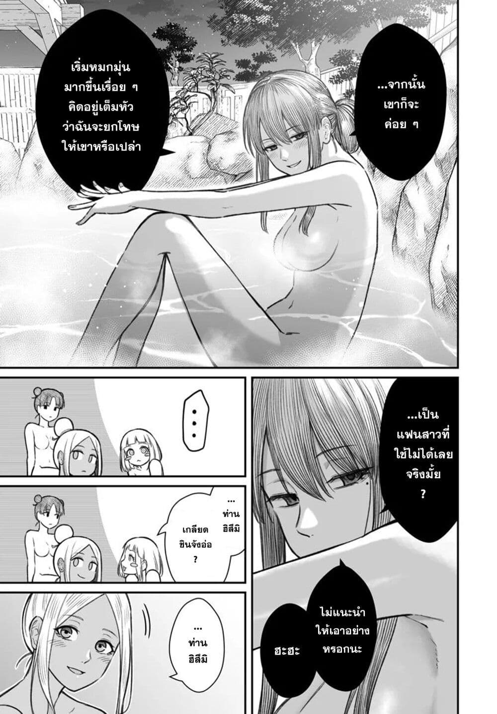 Dame Ningen no Itoshikata page 7