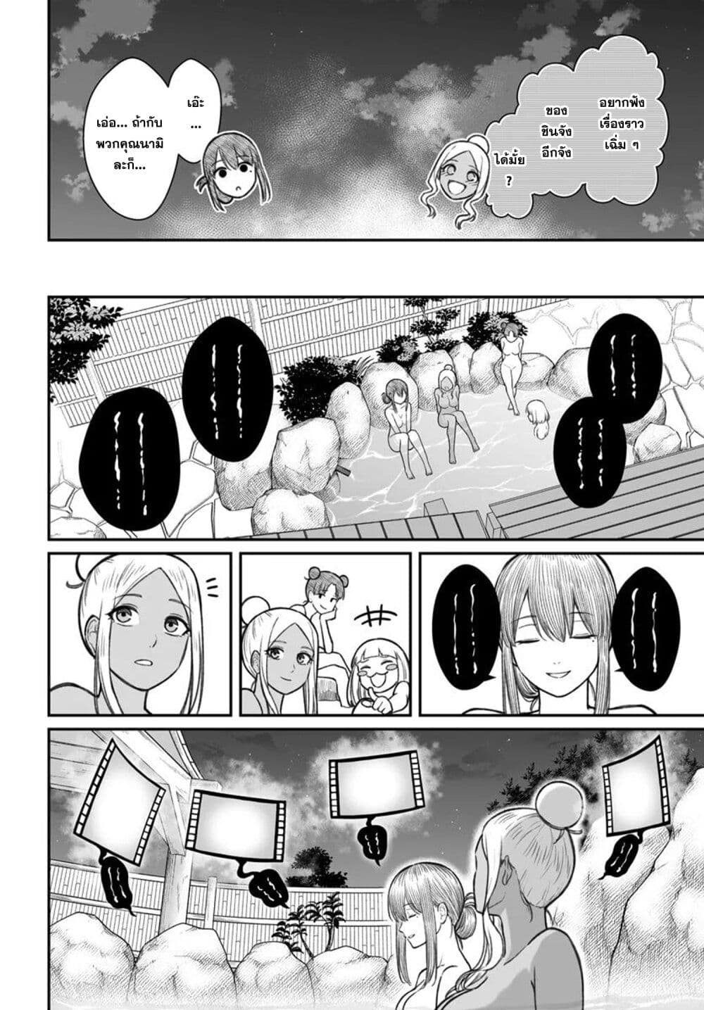 Dame Ningen no Itoshikata page 8
