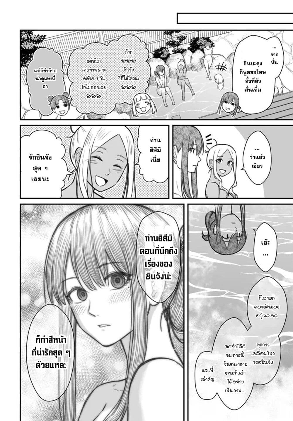 Dame Ningen no Itoshikata page 10
