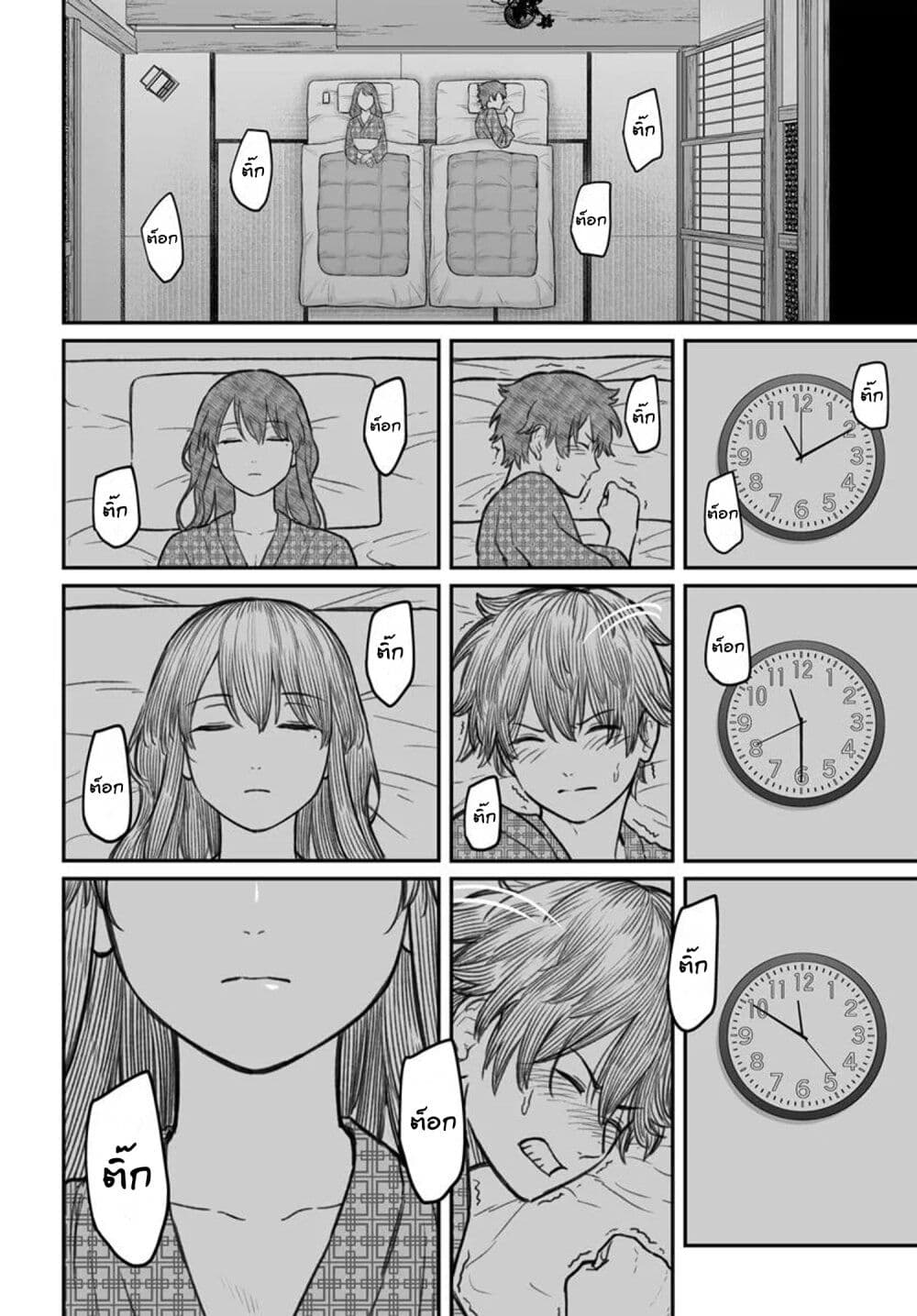 Dame Ningen no Itoshikata page 2