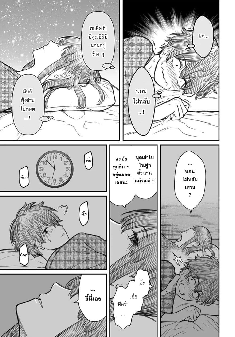 Dame Ningen no Itoshikata page 3