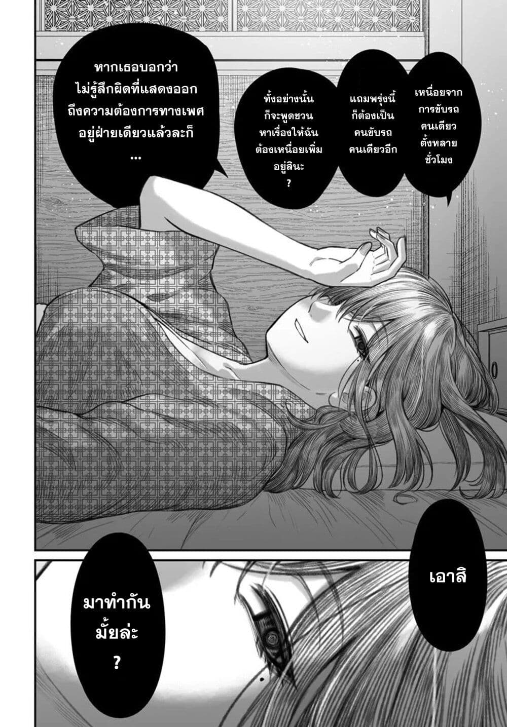 Dame Ningen no Itoshikata page 4