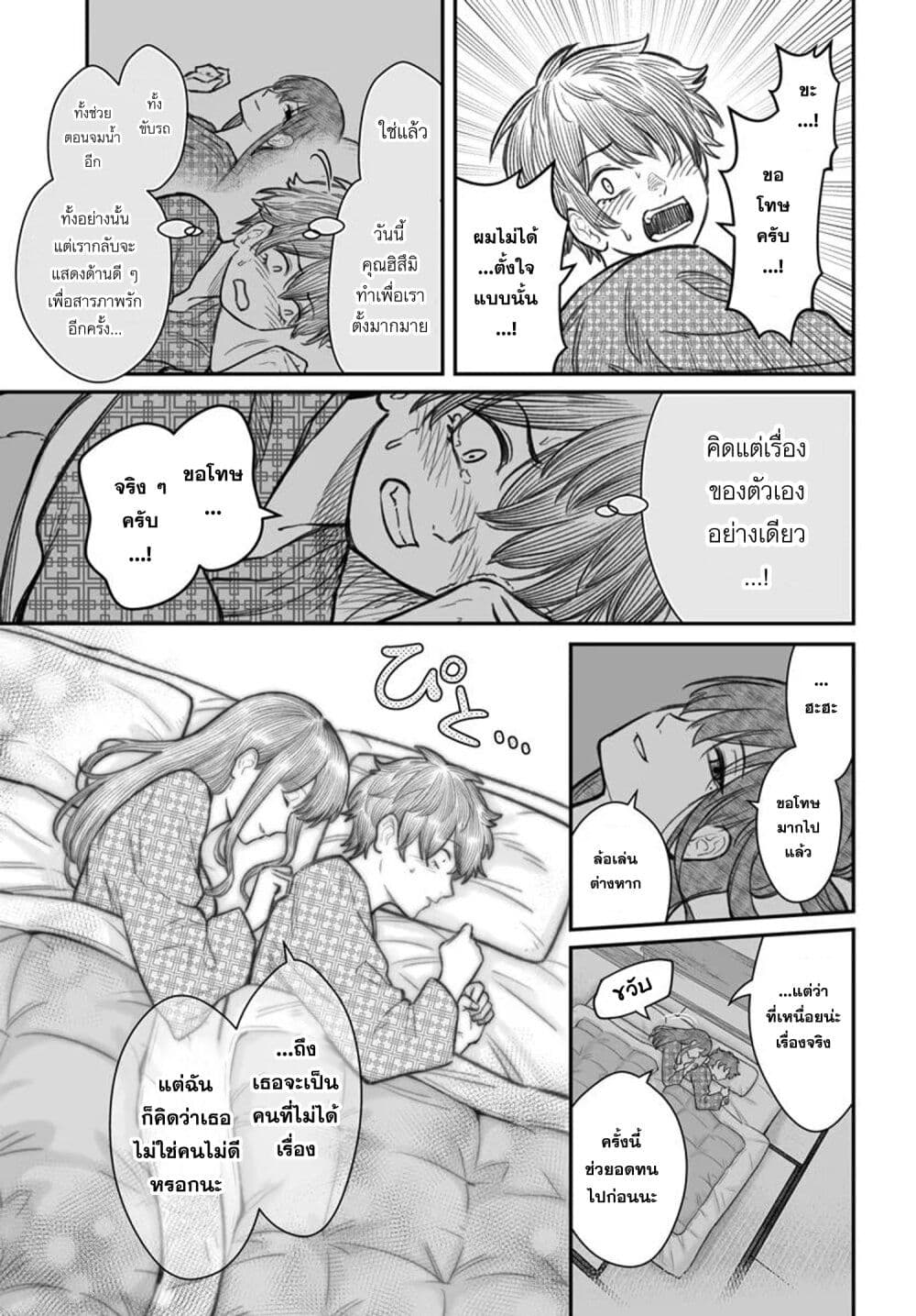 Dame Ningen no Itoshikata page 5