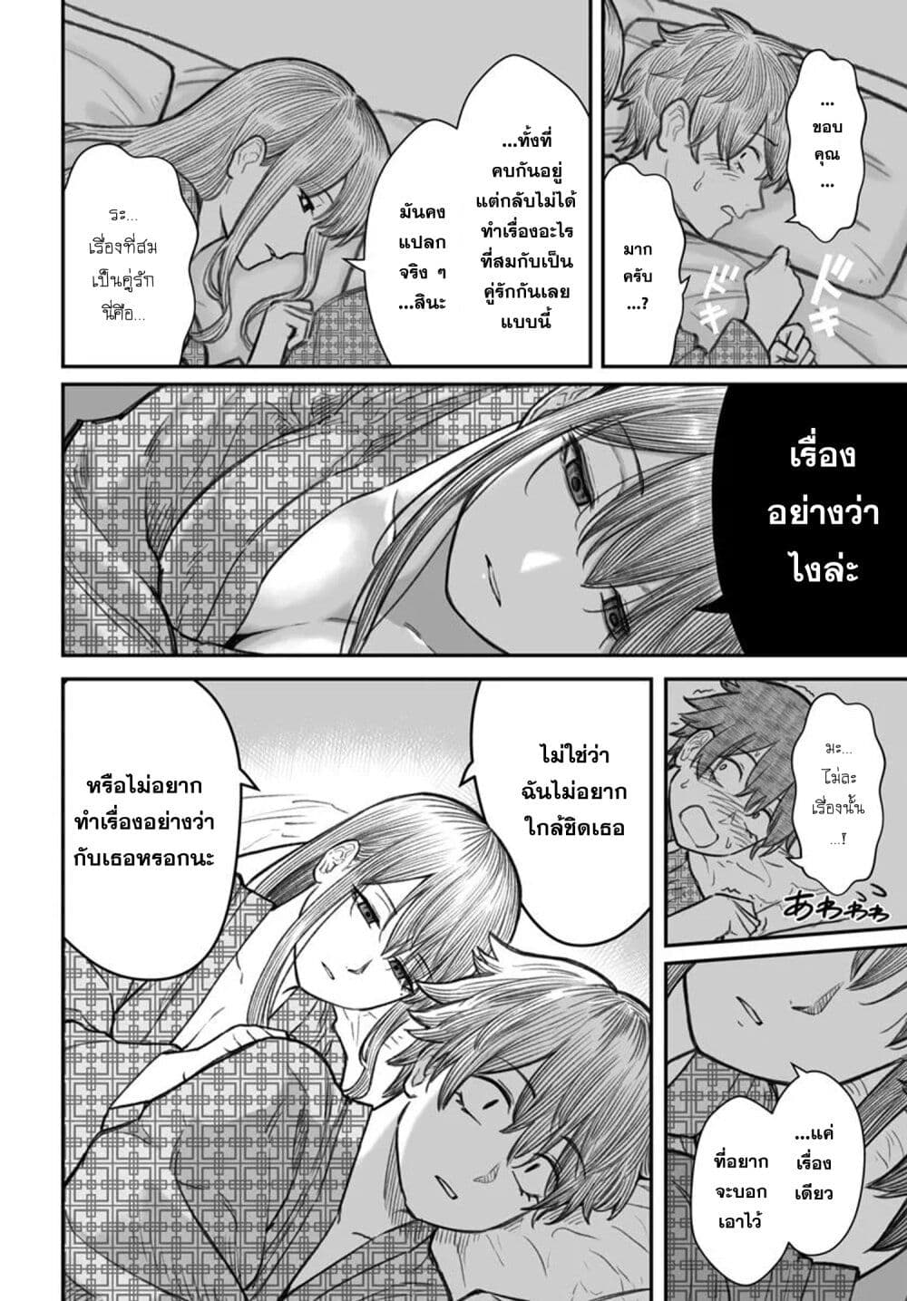 Dame Ningen no Itoshikata page 6