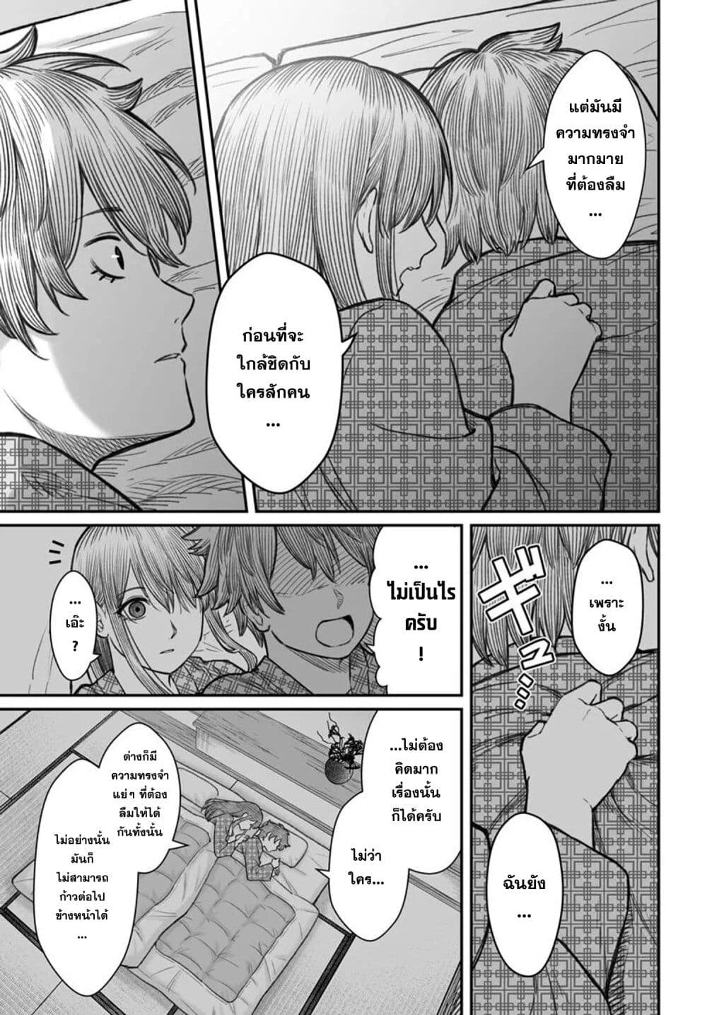 Dame Ningen no Itoshikata page 7