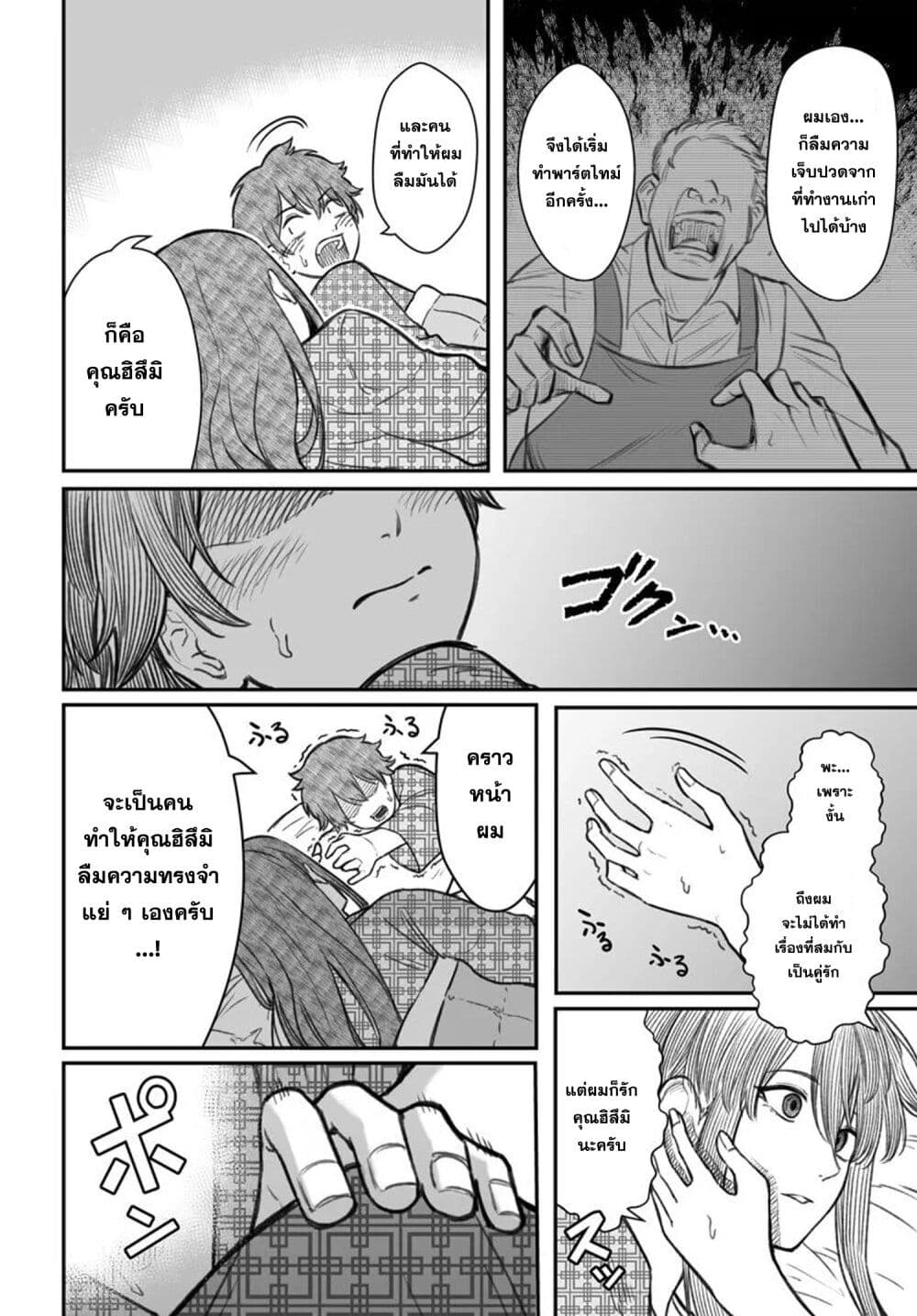 Dame Ningen no Itoshikata page 8