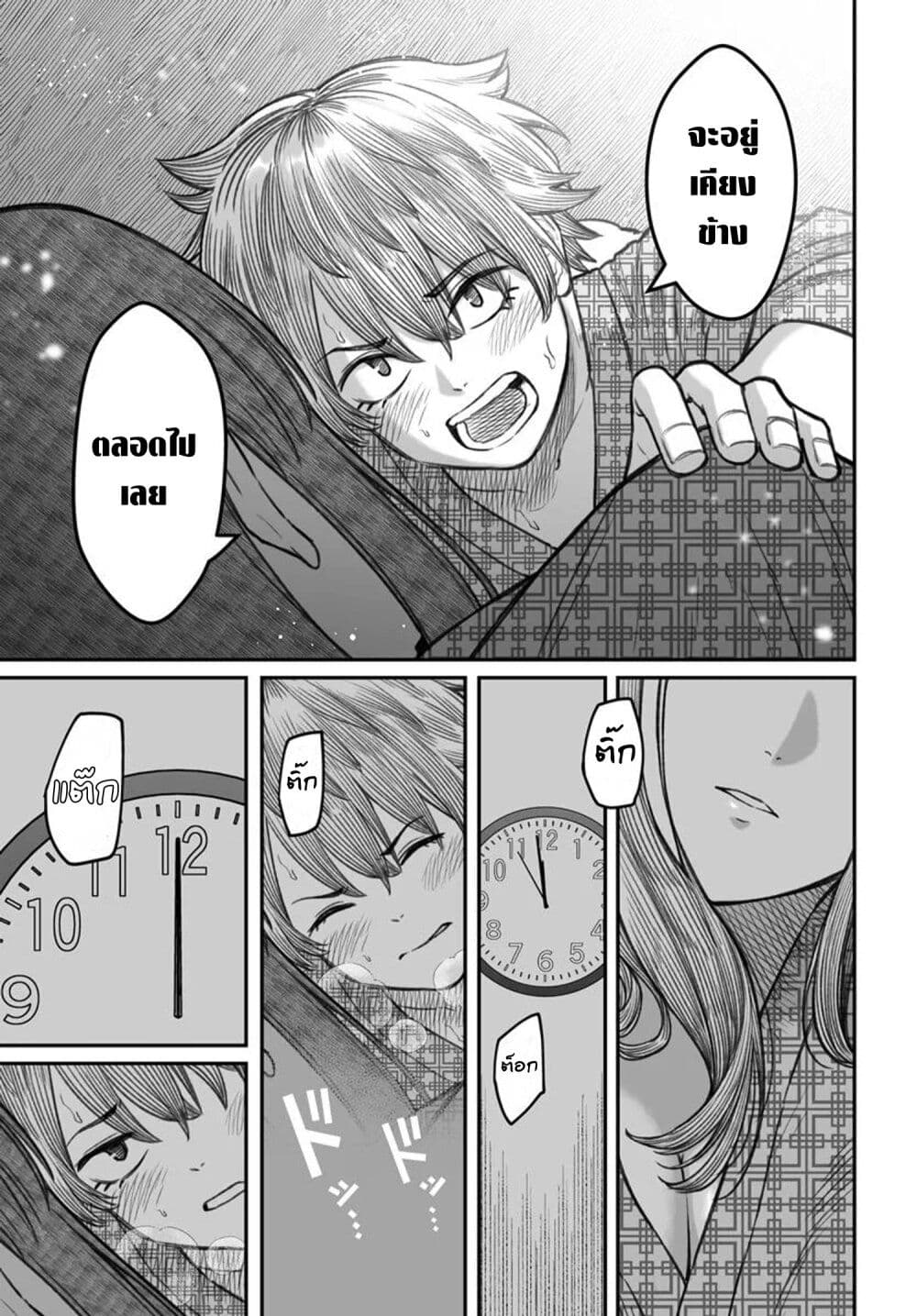 Dame Ningen no Itoshikata page 9