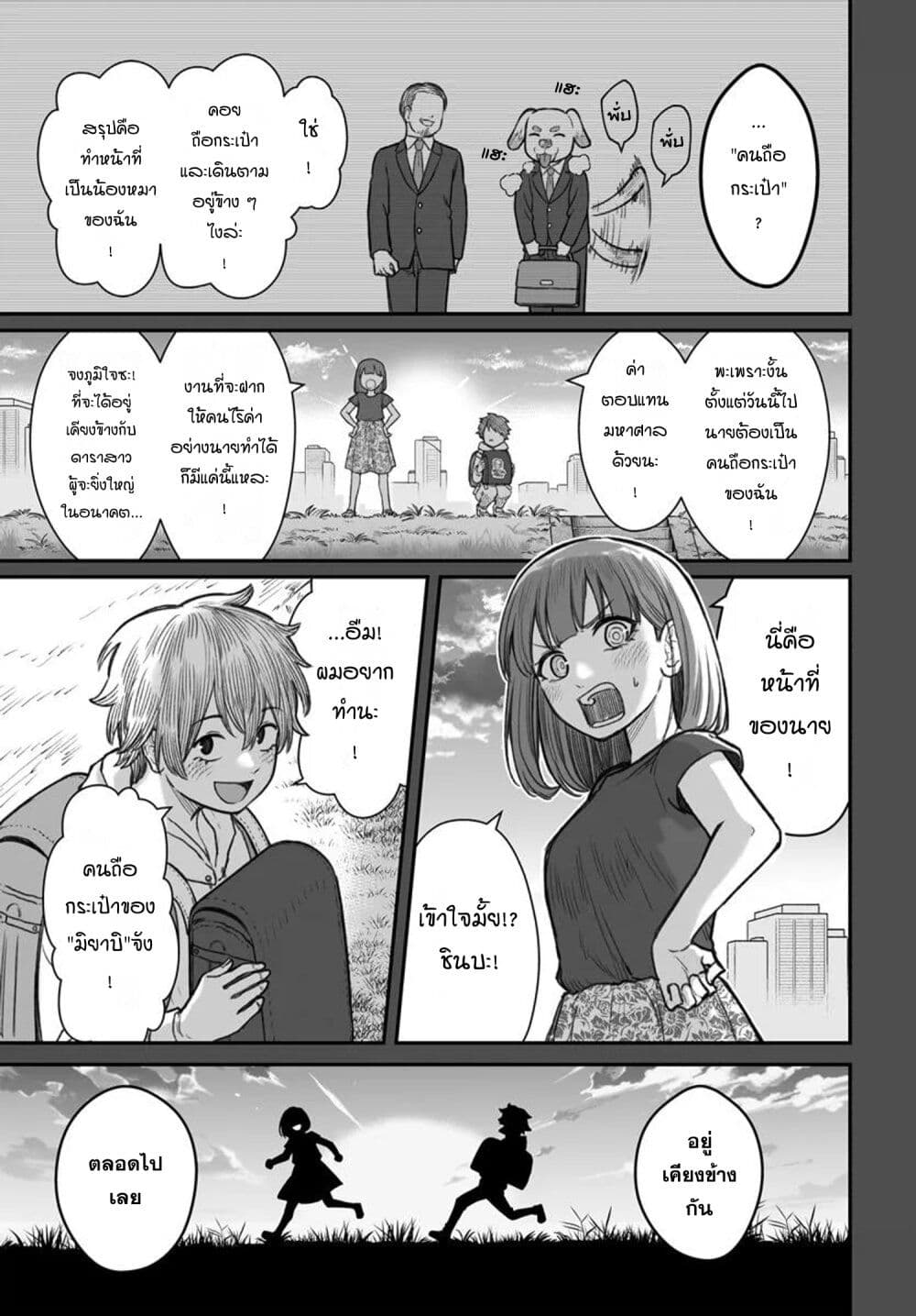 Dame Ningen no Itoshikata page 1
