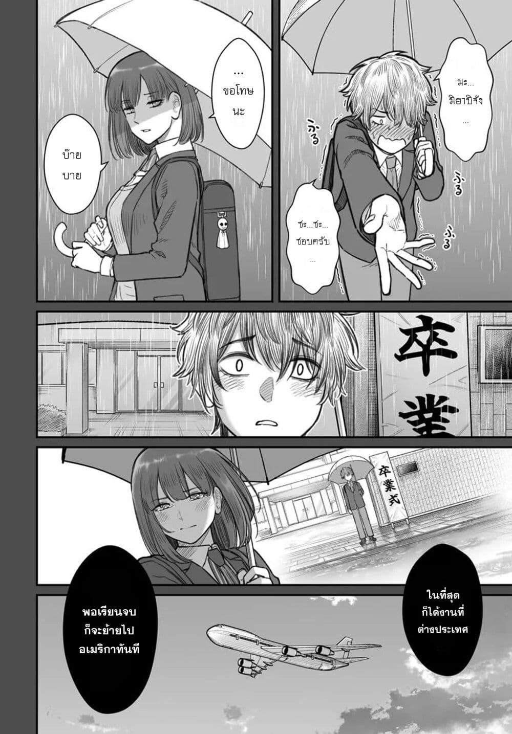 Dame Ningen no Itoshikata page 2