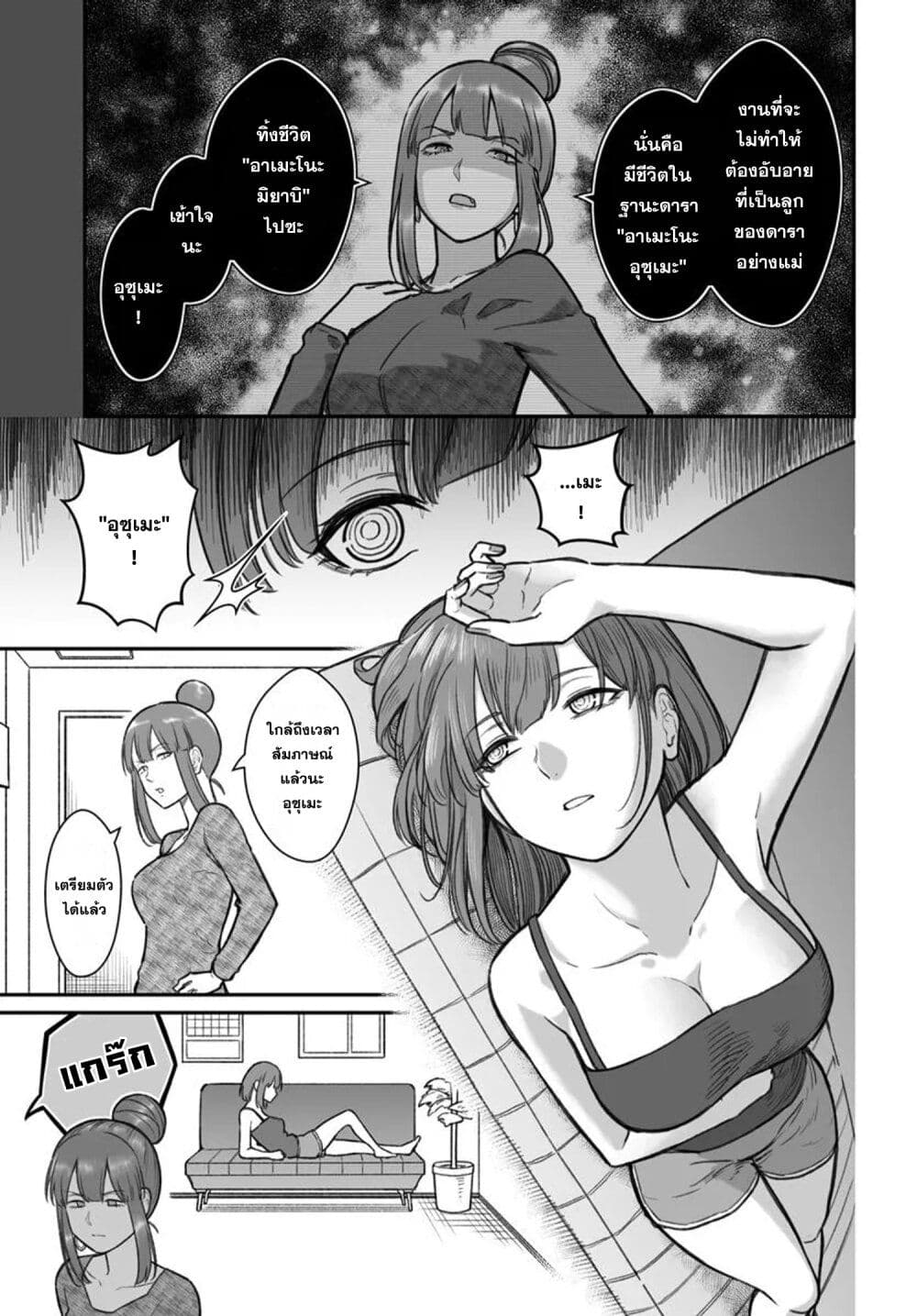 Dame Ningen no Itoshikata page 3