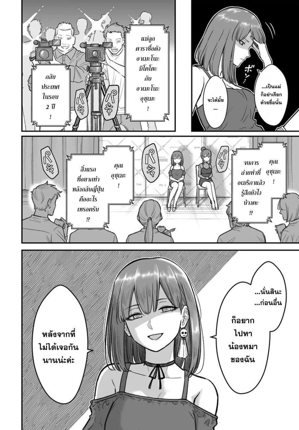 Dame Ningen no Itoshikata page 4