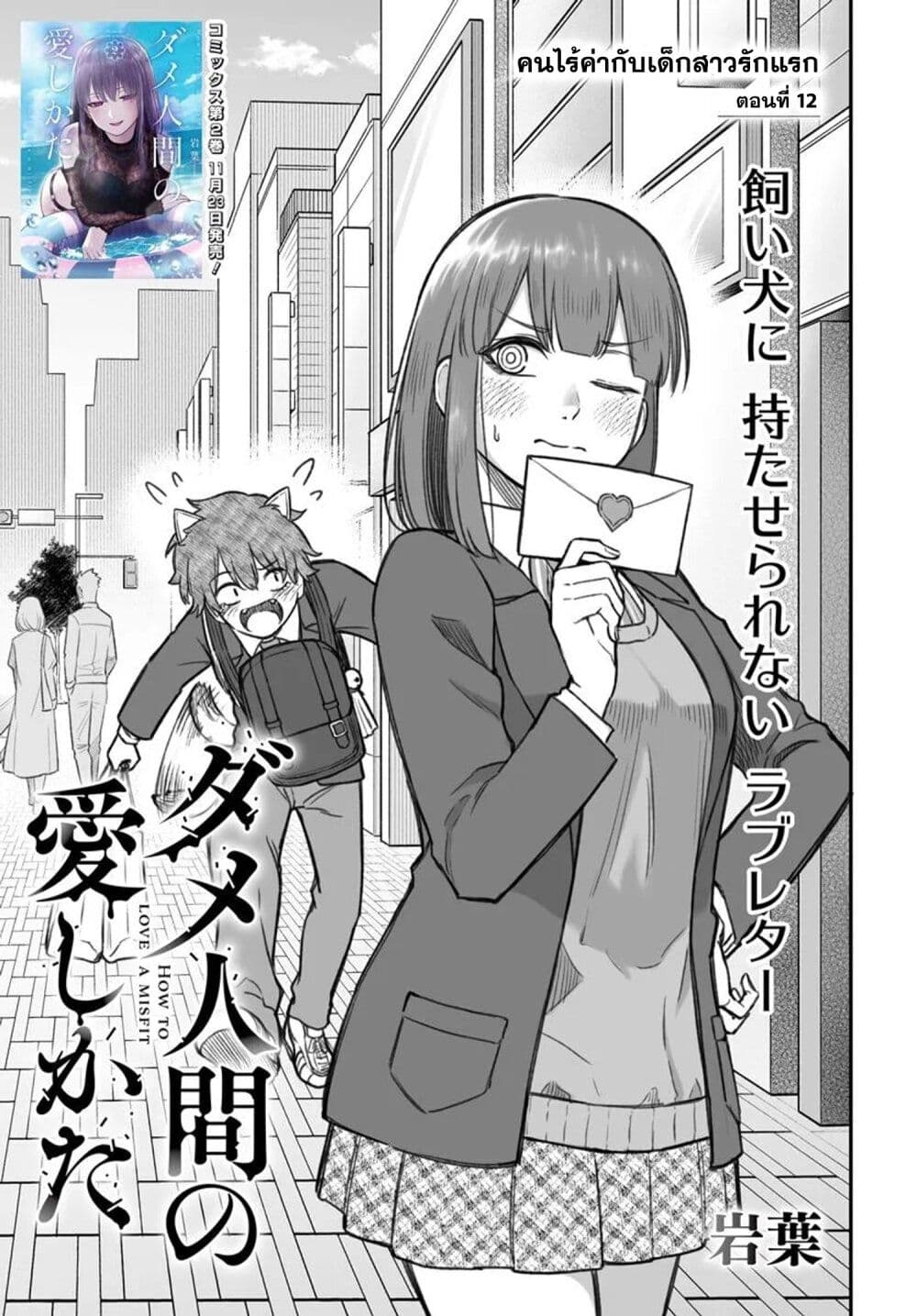 Dame Ningen no Itoshikata page 5