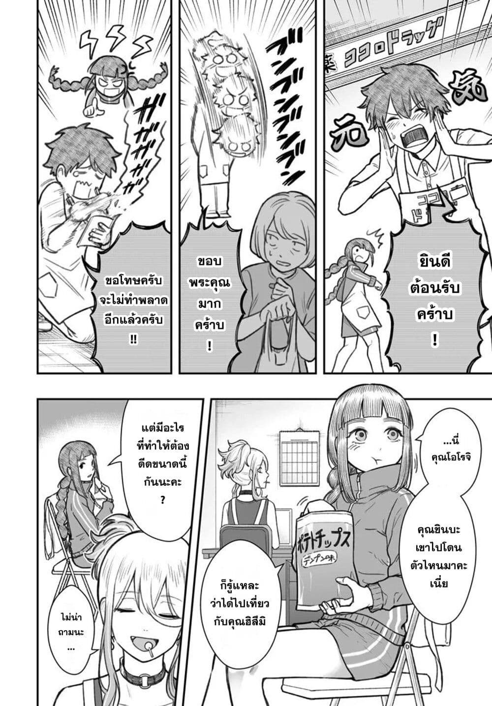 Dame Ningen no Itoshikata page 6