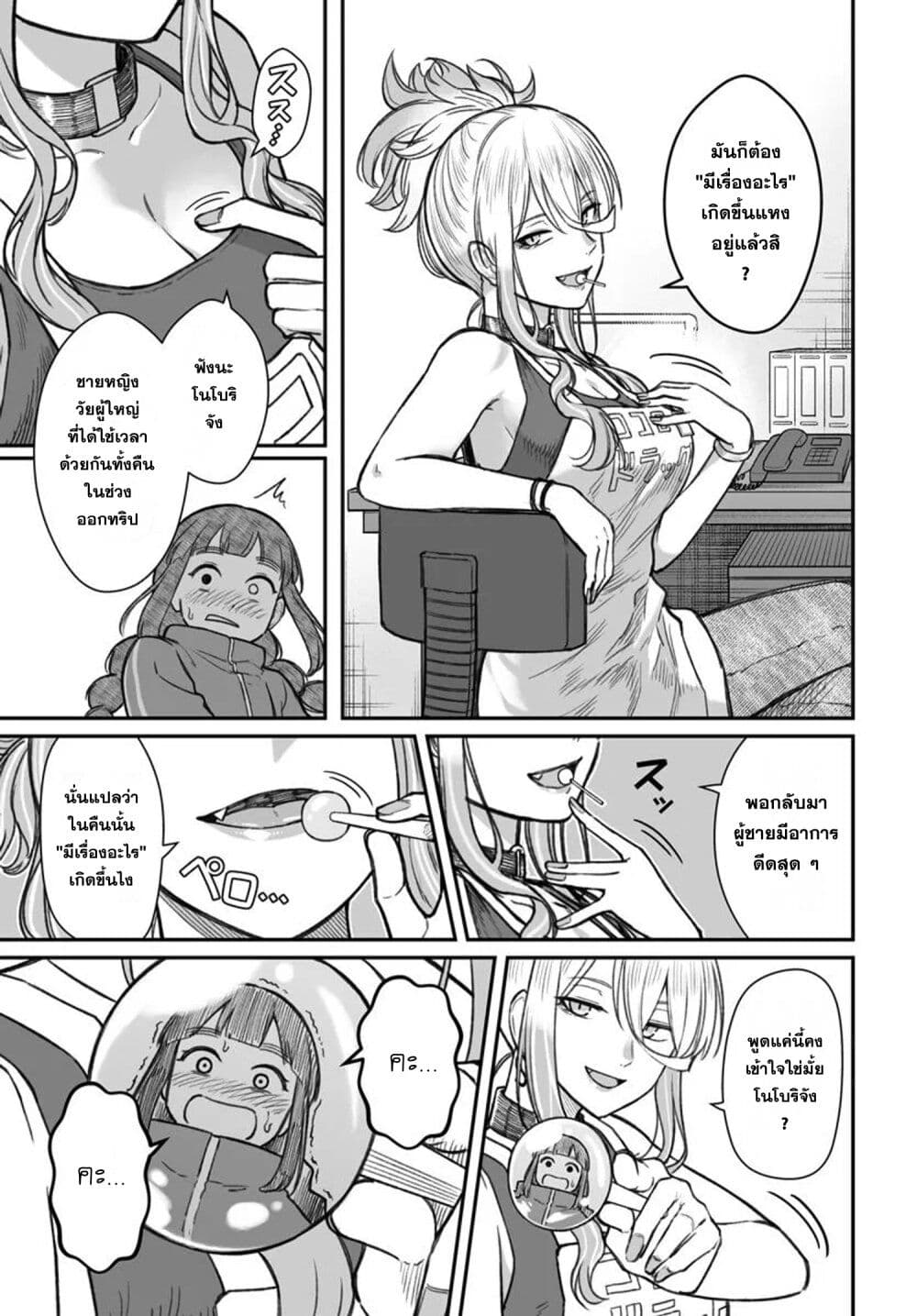 Dame Ningen no Itoshikata page 7