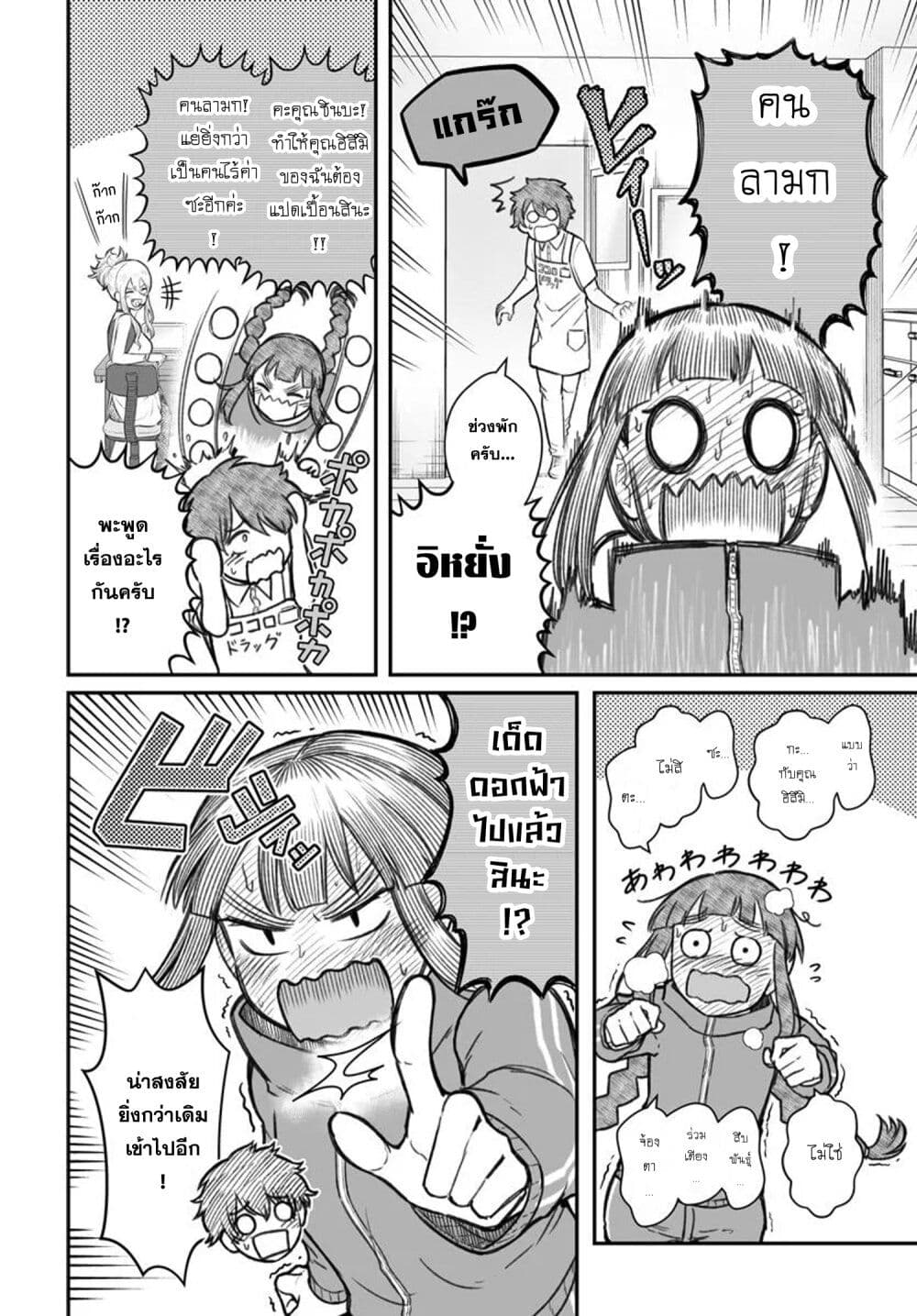 Dame Ningen no Itoshikata page 8
