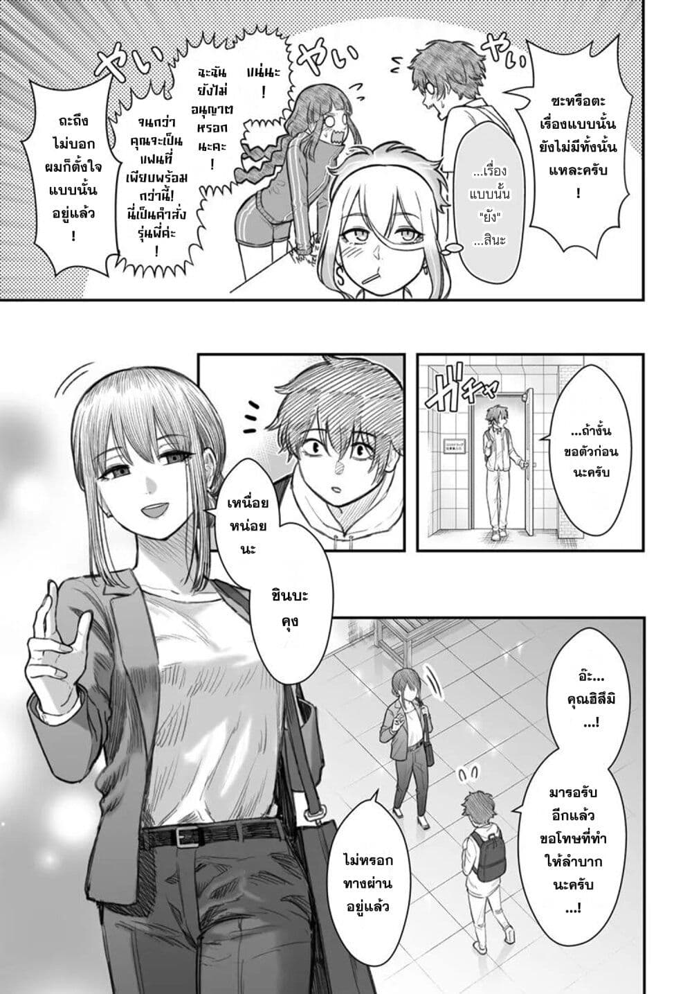 Dame Ningen no Itoshikata page 9