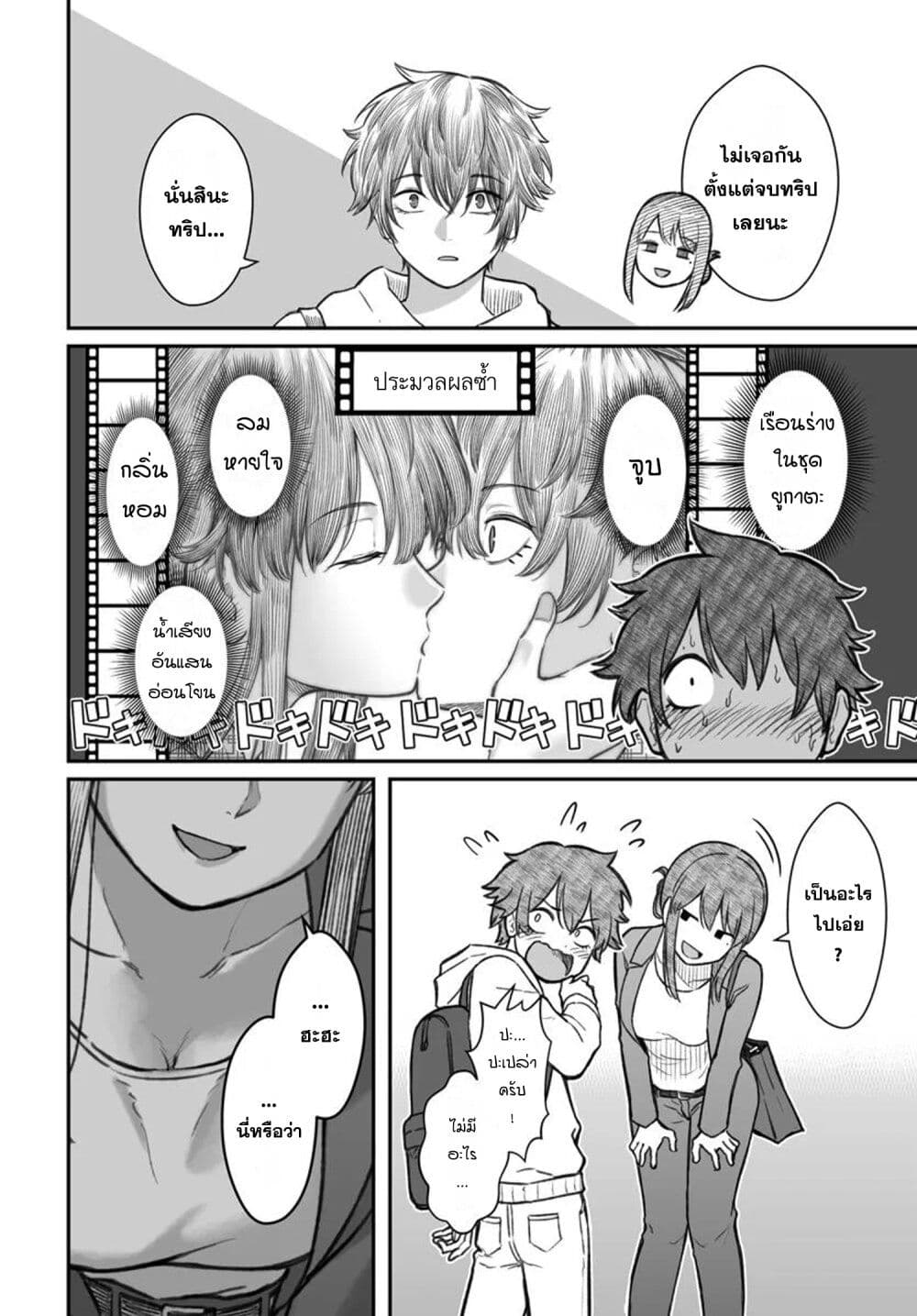 Dame Ningen no Itoshikata page 10