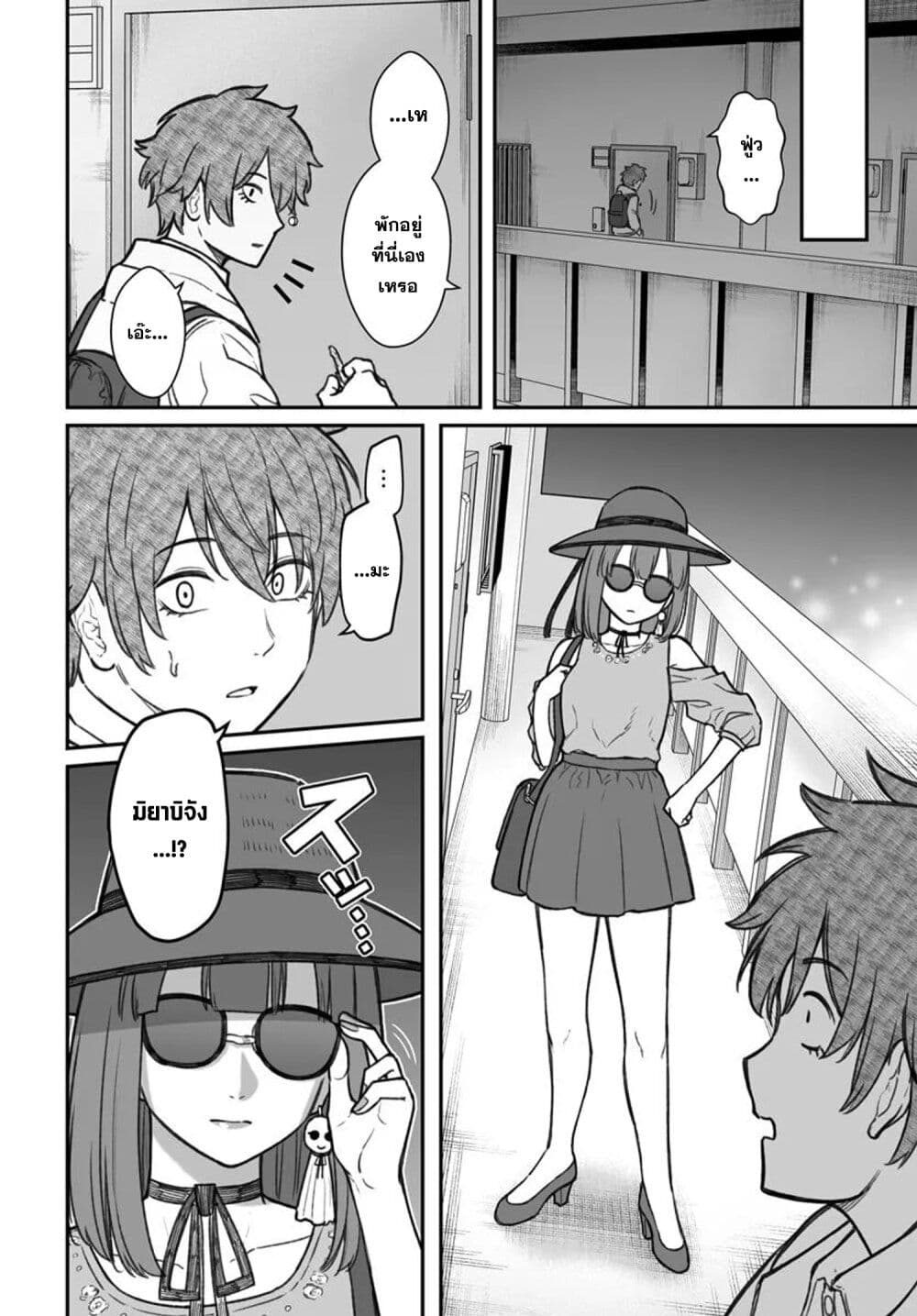 Dame Ningen no Itoshikata page 1