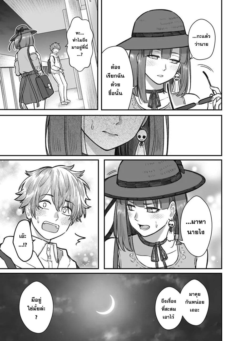 Dame Ningen no Itoshikata page 2