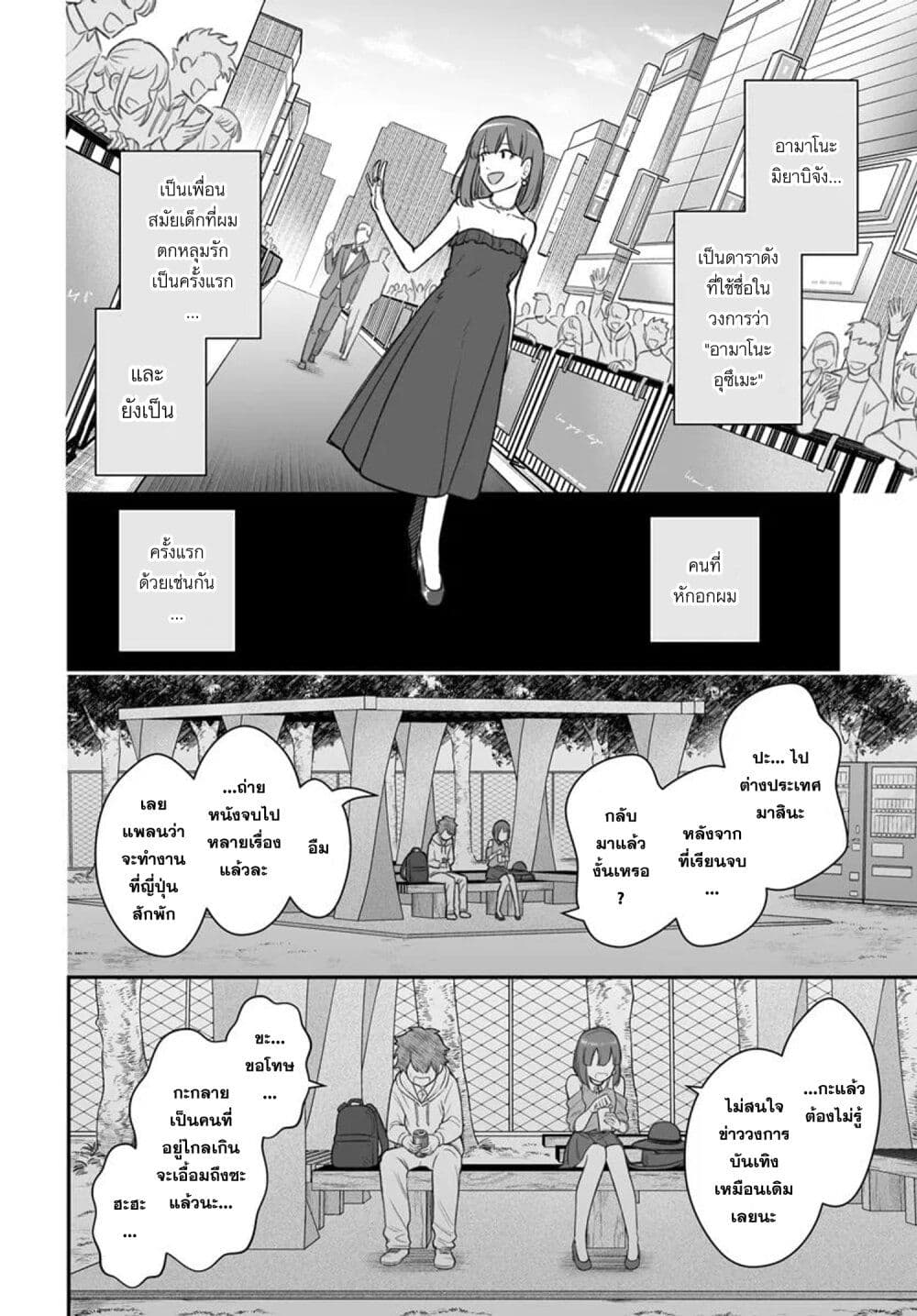 Dame Ningen no Itoshikata page 3