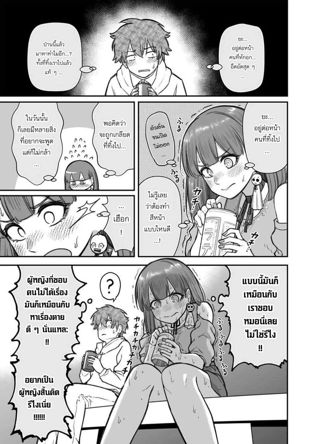 Dame Ningen no Itoshikata page 4