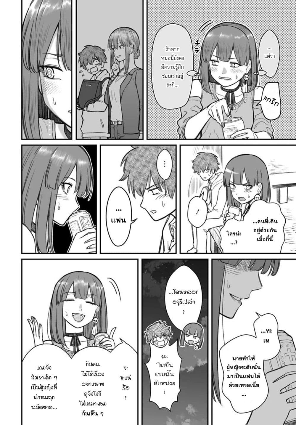 Dame Ningen no Itoshikata page 5