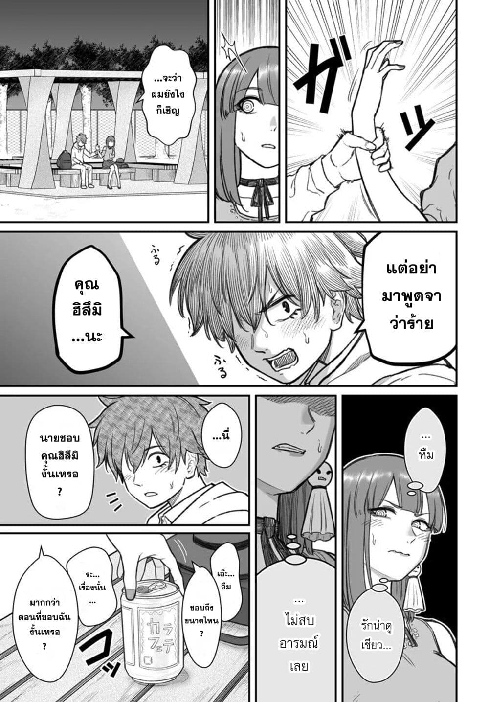 Dame Ningen no Itoshikata page 6