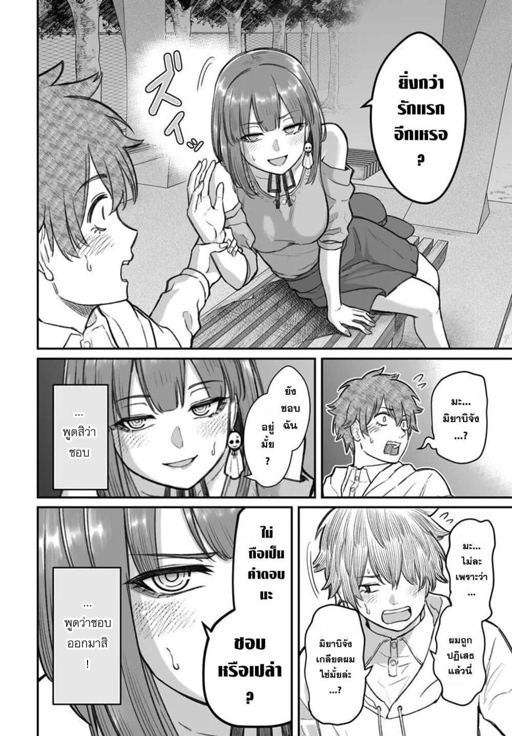 Dame Ningen no Itoshikata page 7