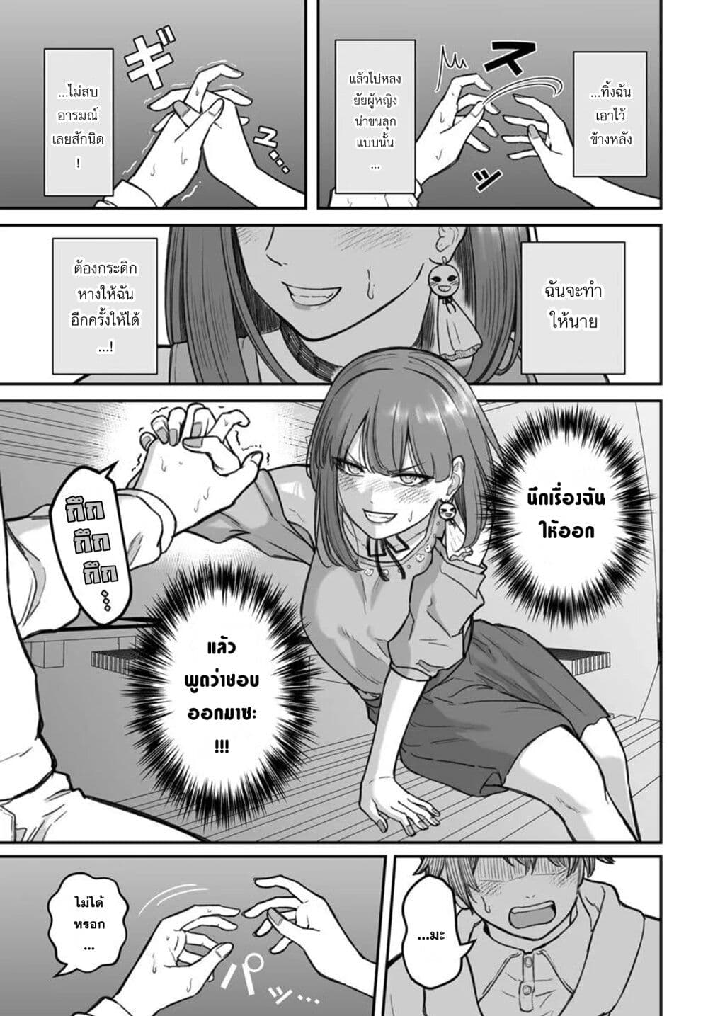 Dame Ningen no Itoshikata page 8