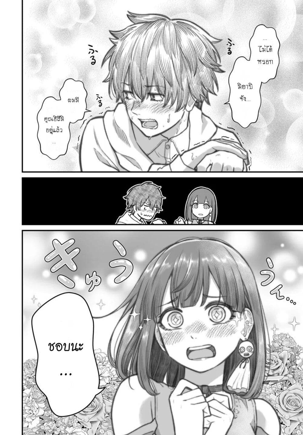 Dame Ningen no Itoshikata page 9