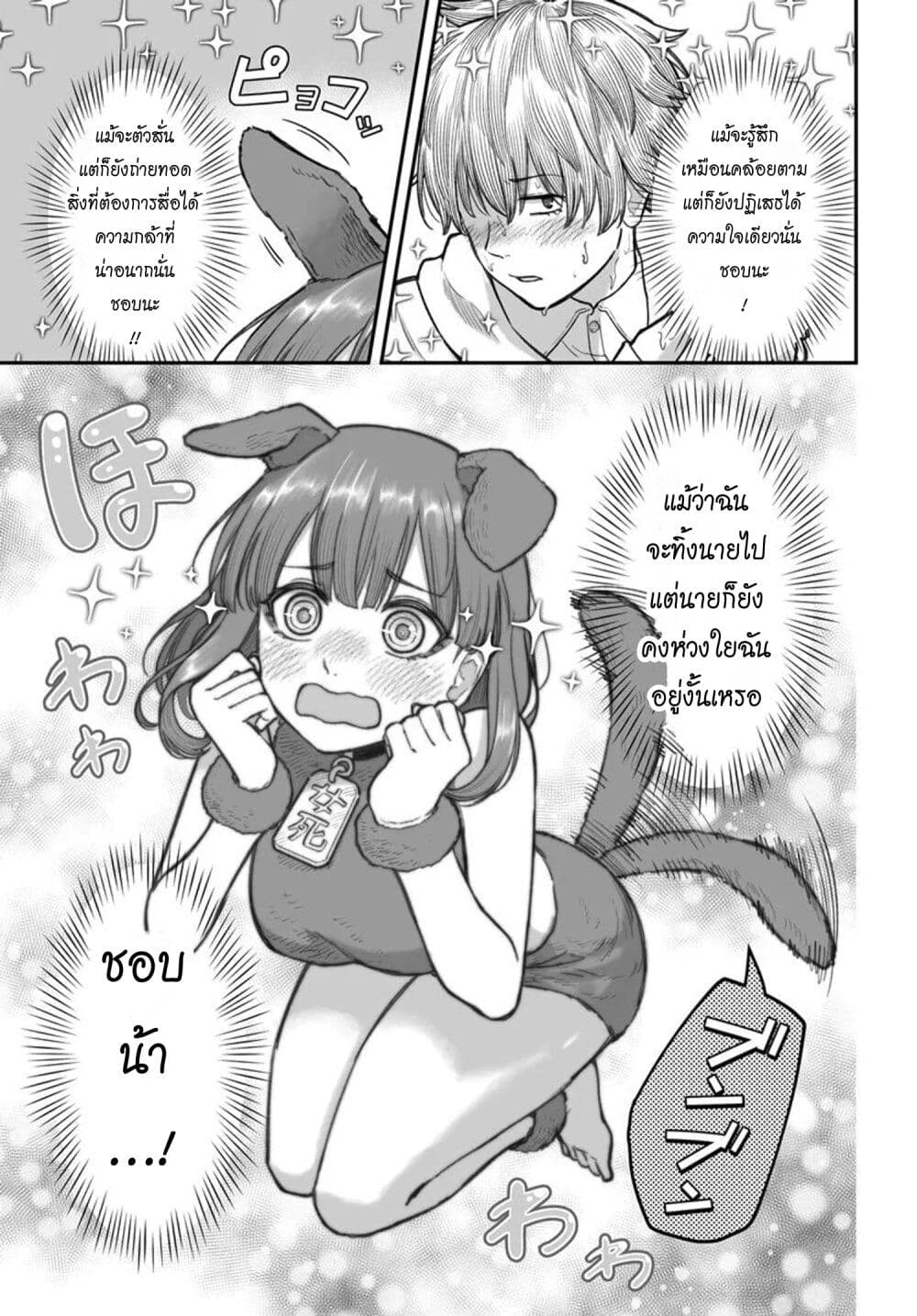 Dame Ningen no Itoshikata page 10