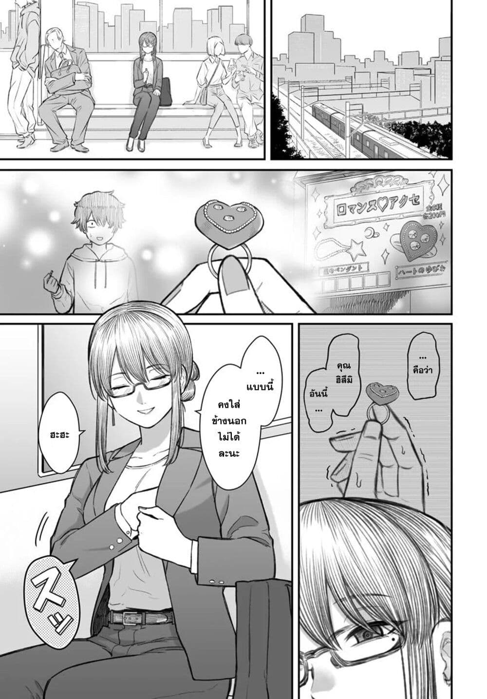 Dame Ningen no Itoshikata page 1
