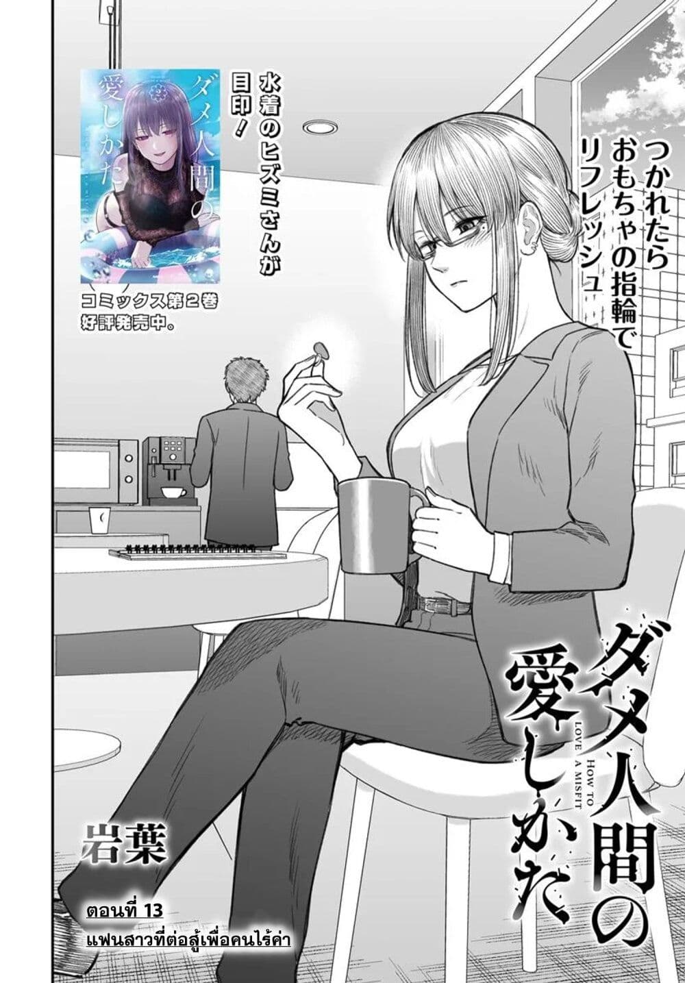 Dame Ningen no Itoshikata page 2