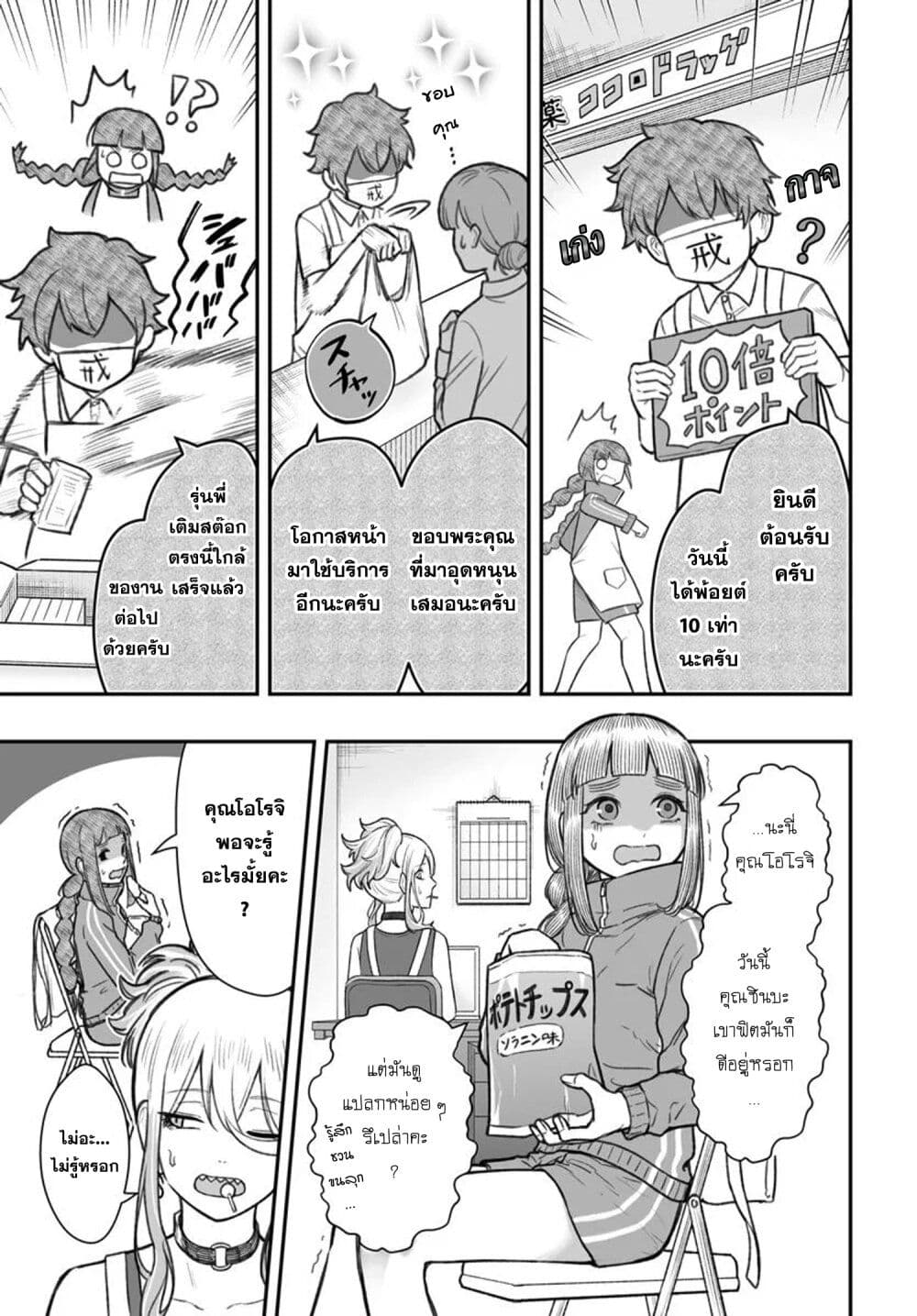 Dame Ningen no Itoshikata page 3