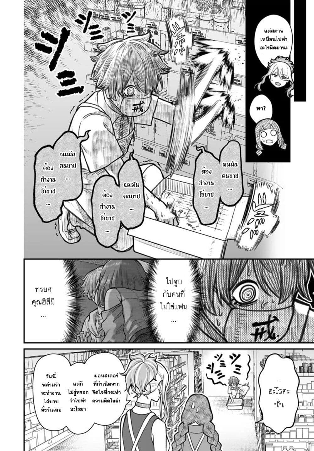 Dame Ningen no Itoshikata page 4