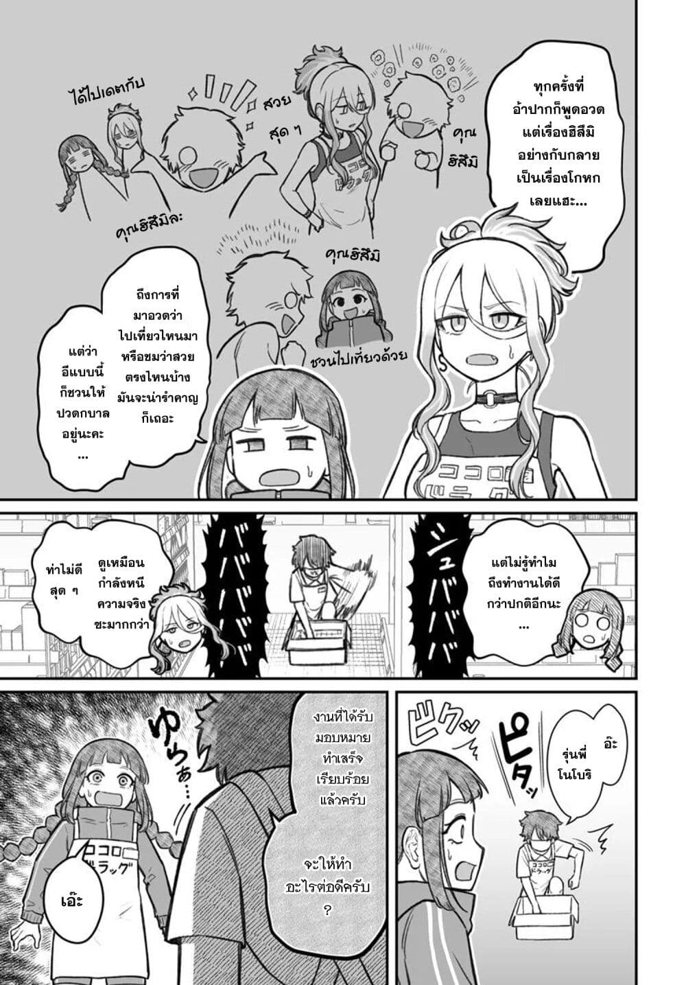 Dame Ningen no Itoshikata page 5